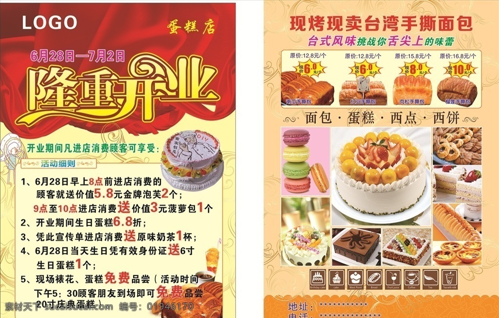 蛋糕 开业宣传单 隆重开业 蛋糕宣传单 手撕包 面包 dm宣传单