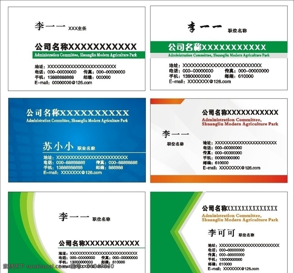 名片版式设计 名片 名片模板 名片卡片 矢量