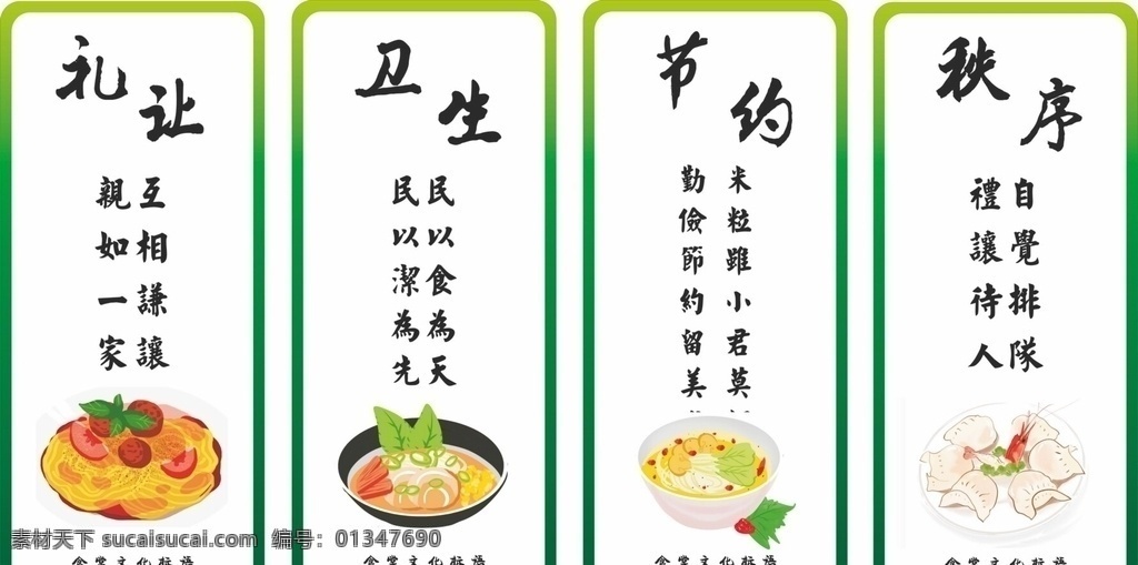 食堂文化标语 食堂文化 标语 海报 画报 食堂