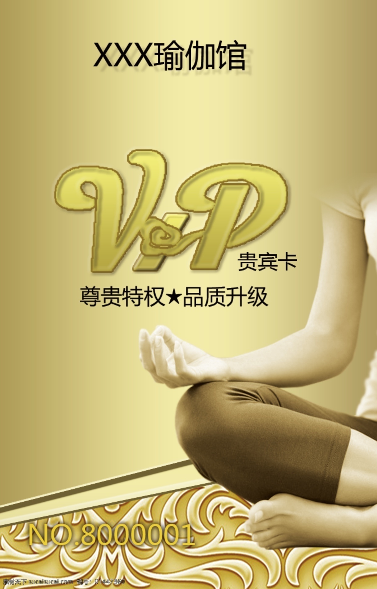 瑜伽会员卡 瑜伽vip卡 瑜伽 金色会员卡 vip卡 会员卡
