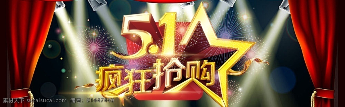 51轮播 banner 疯狂抢购 活动 红色 黑色