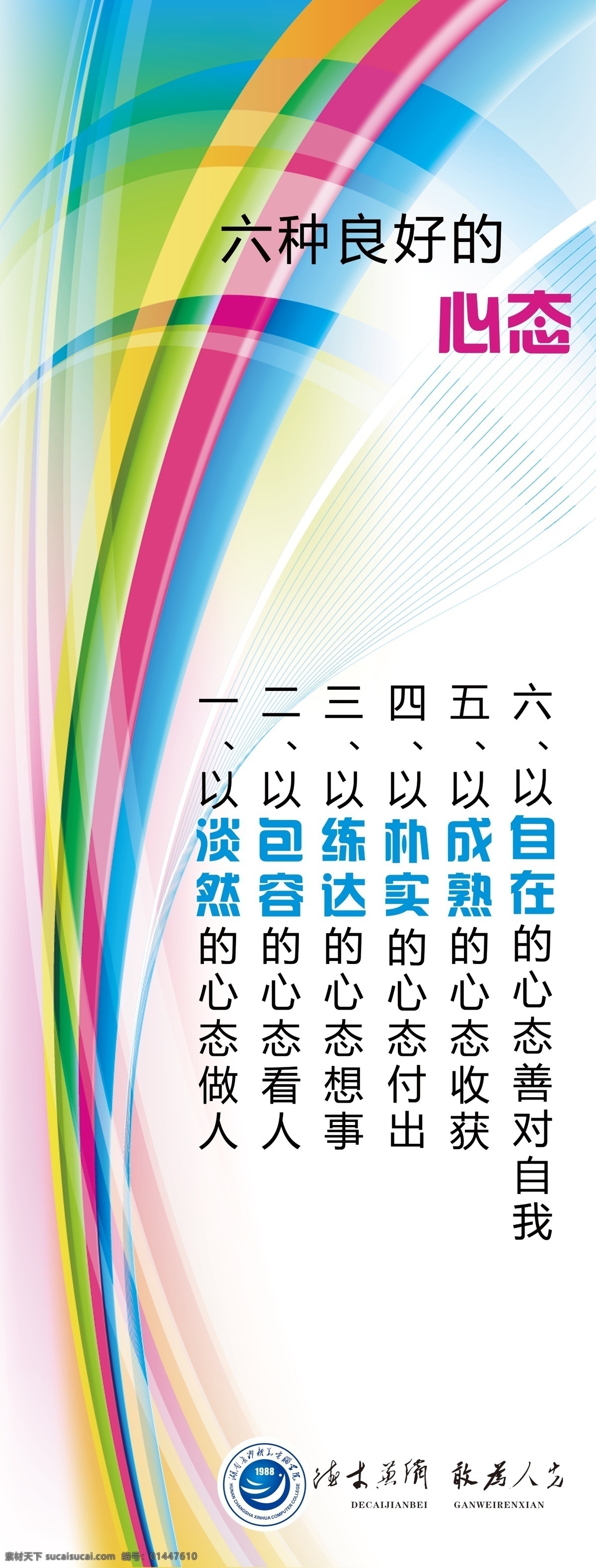 励志警句 办公室宣传话 励志 炫彩 彩色 线条 办公室 宣传话 布置