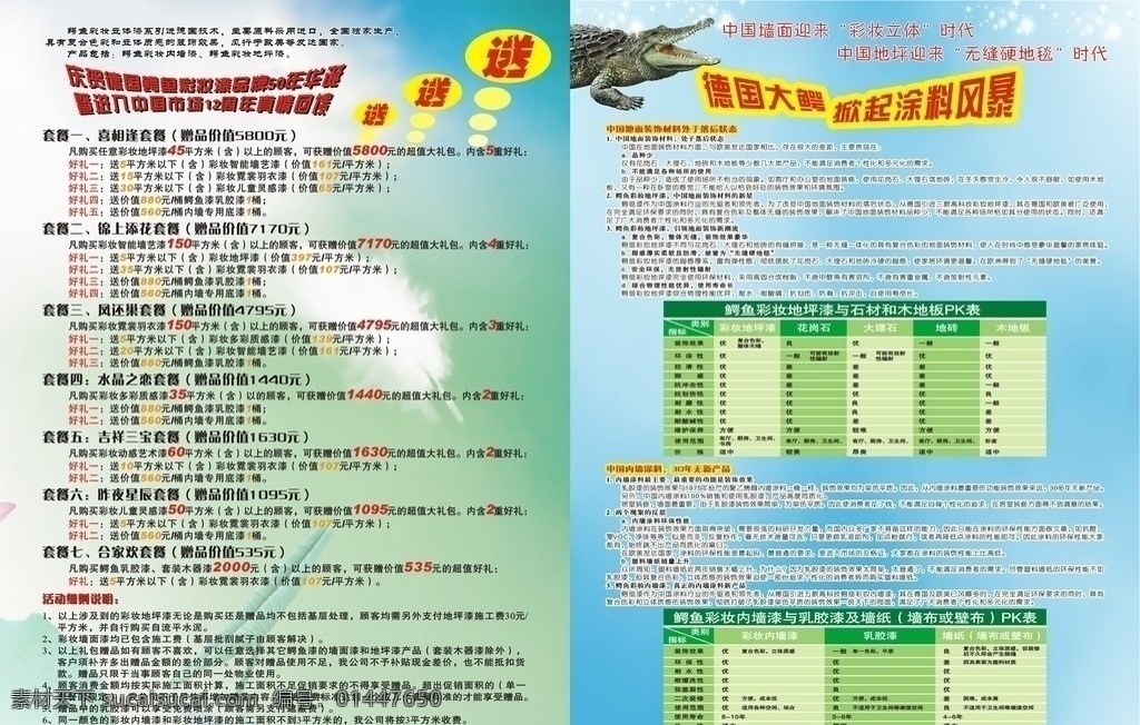 油漆类dm单 油漆 鳄鱼 宣传单 大16开 羽毛 荷叶 星点 dm宣传单 矢量