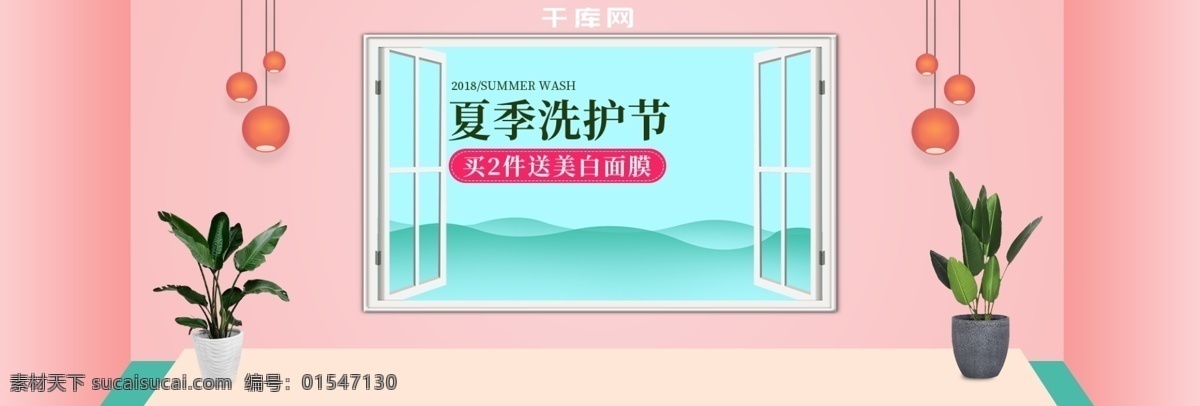夏季 洗 护 节 淘宝 天猫 pc 背景 模板 海报 夏季洗护节 pc首页背景 模板海报 台阶 窗户 远山 花盆 2018 商品 吊灯