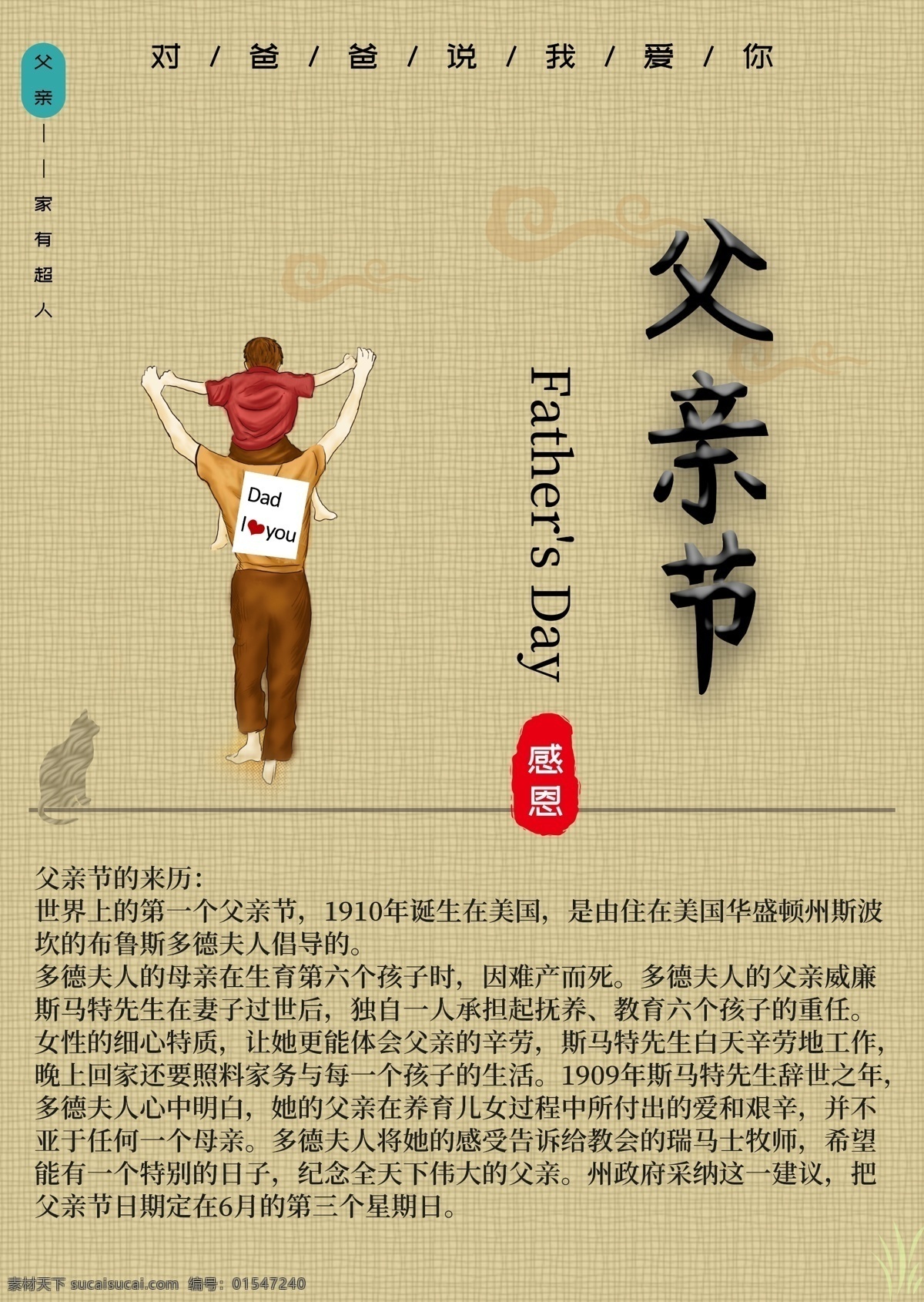 父亲节 感恩父亲节 爸爸我爱你 父亲节海报 父亲节展板 父亲节活动 父亲节感恩 父亲节快乐 父亲节广告 父亲节爸爸 父亲节父爱 父亲父爱如山 父亲节字体 父亲养育之恩 父亲我爱爸爸 父亲节老爸 父亲节孝心 父亲亲情 父亲节素材 父子 父亲 爸爸