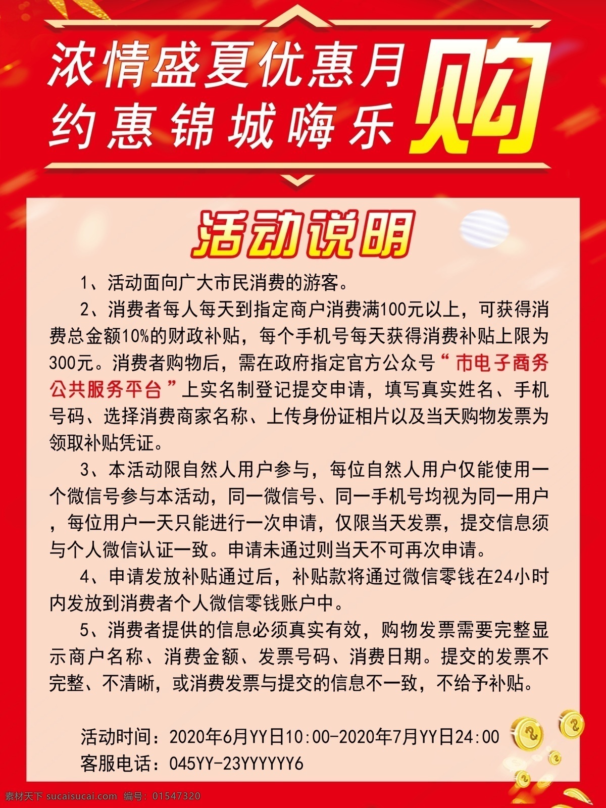 活动说明 活动宣传 宣传模板 购物宣传 促销 促销宣传图 促销海报 宣传海报 宣传活动海报 促销宣传 降价 降价宣传 酬宾 酬宾活动 酬宾海报 红色背景