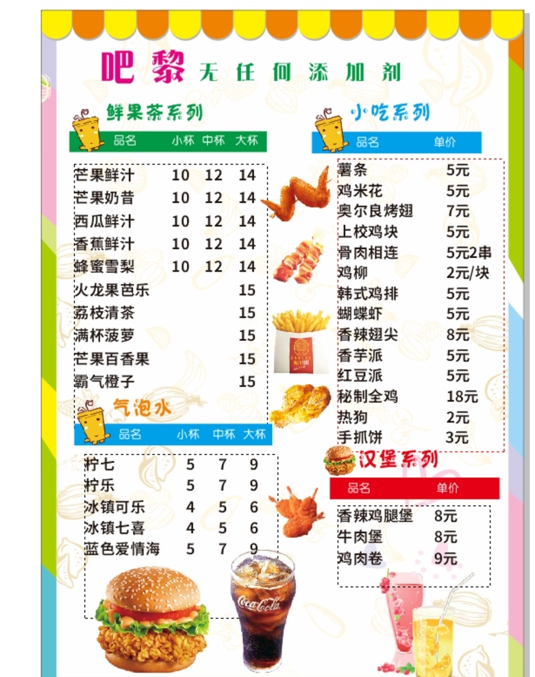 饮品价目表 点单素材 菜谱 吧台价目表 价目表素材 价目表底图 菜单菜谱