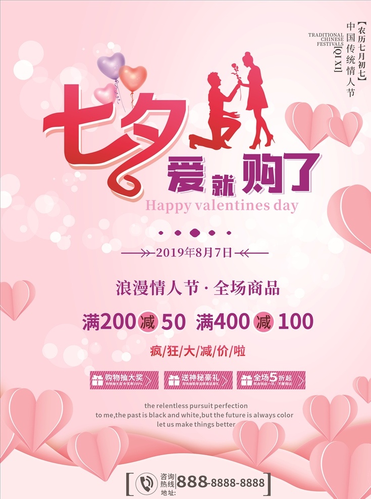 七夕 爱 购 爱她就购了 情人节 浪漫 粉色 海报