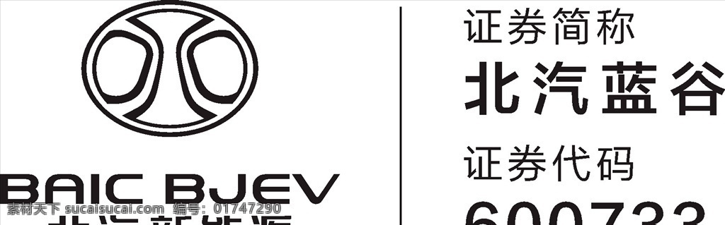北汽新能源 logo 标志 商标 图标 淘宝界面设计 淘宝装修模板