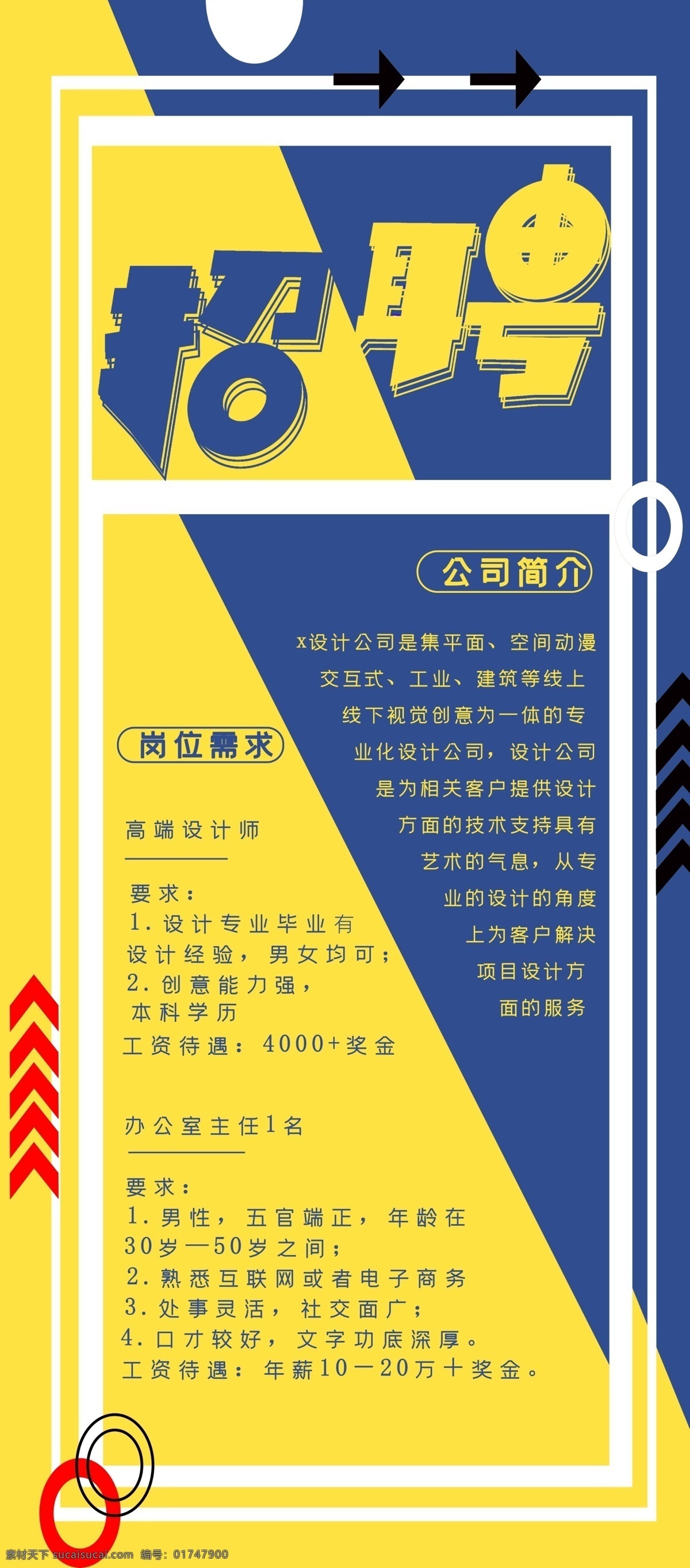 聘 诚聘 招贤纳士 超市招聘 报纸招聘 招聘宣传单 校园招聘 诚聘英才 招聘海报 招聘广告 诚聘精英 招聘展架 招兵买马 网络招聘 公司招聘 企业招聘 ktv招聘 夜场招聘 商场招聘 人才招聘 招聘会 招聘dm 服装招聘 虚位以待 高薪诚聘 百万年薪 招聘横幅 餐饮招聘 酒吧招聘