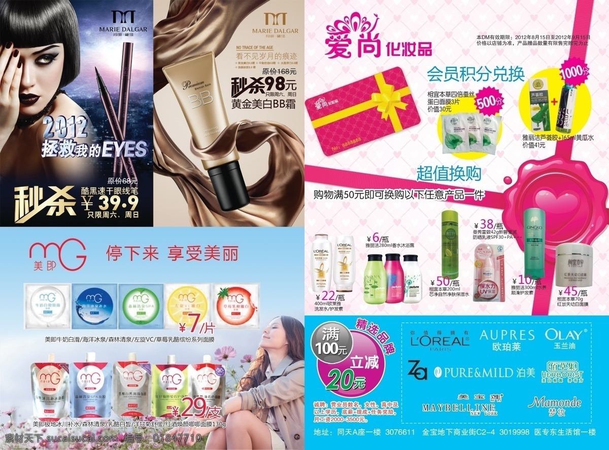 dm宣传单 爱尚 包装设计 背景设计素材 促销单页 促销海报 促销宣传单 疯狂抢购 爱 尚 单 页 模板下载 爱尚单页 化妆品 海报 化妆品海报 化妆品包装 时尚海报 化妆品宣传单 宣传单设计 蓝色海报 日化单页 时尚单页 美女 爱尚化妆品 美即面膜 美即 睫毛膏 浓妆 浓妆海报 清凉夏日 蓝色背景 夏日 广告设计模板 源文件 海报背景图