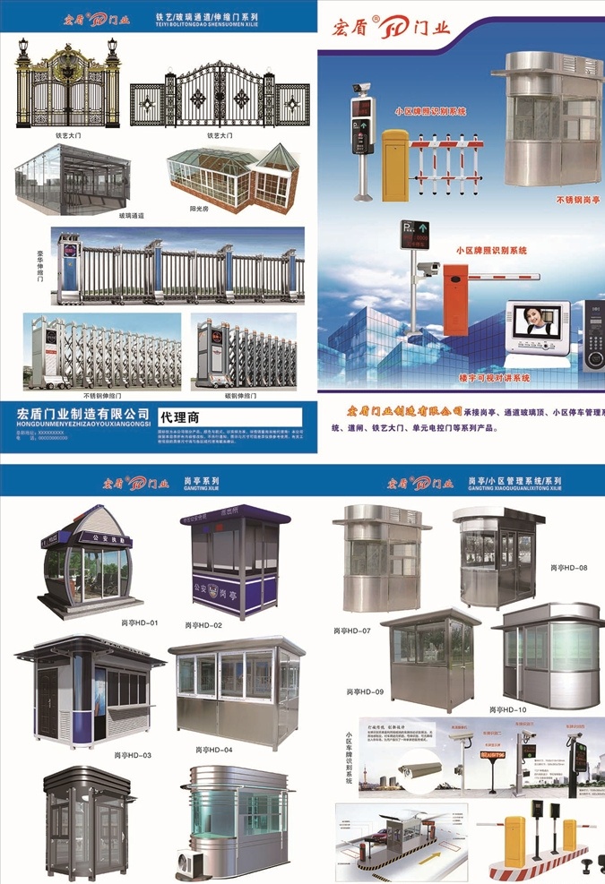 停车系统 铁艺大门折页 铁艺大门 岗亭 伸缩门 楼宇可视系统 新浪 dm宣传单
