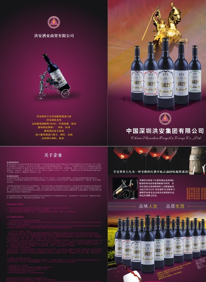 红酒画册 红酒 画册 红色 紫色 酒 广告画册 海报 画册设计