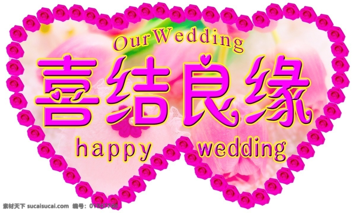 包装设计 广告设计模板 玫瑰花 玫瑰心形 源文件 婚庆挂牌 模板下载 psd源文件