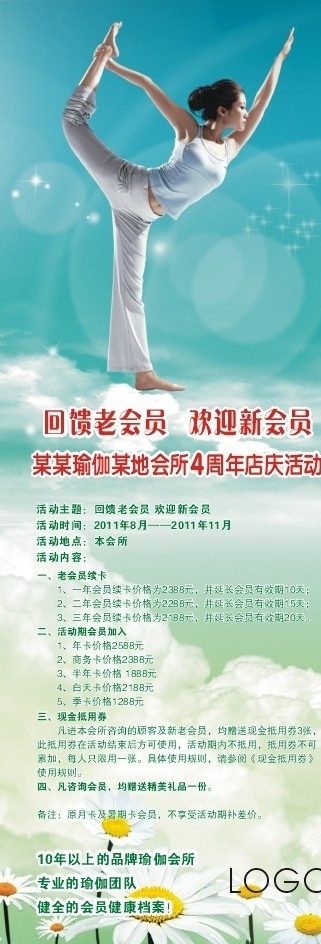 瑜伽海报 瑜伽人物 云层 花 光韵 矢量