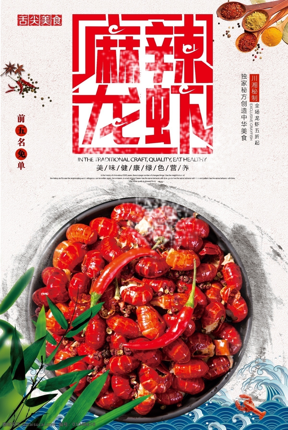 美食 美味 麻辣 小 龙虾 小龙虾 卡通海报 美食海报 海鲜 夏天美食 小龙虾新上市 龙虾上市 美味小龙虾 好吃小龙虾 小龙虾海报 小龙虾设计 虾 小龙虾展架 麻辣小龙虾 海报模版