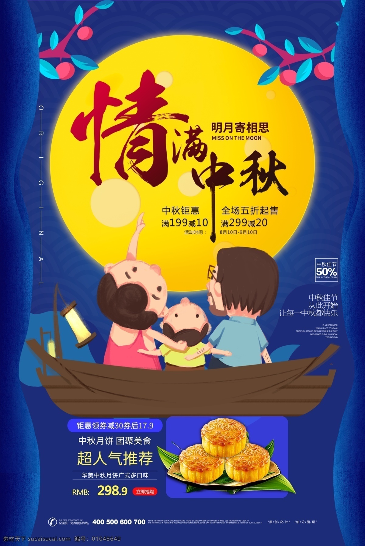 炫彩 卡通 情 满 中秋 中秋节 宣传海报 psd素材 中秋海报 免费素材 平面素材 平面模板 海报模板 月饼 月饼海报 中秋印象 中秋味道 明月寄相思 花好月圆 月满中秋 情满中秋