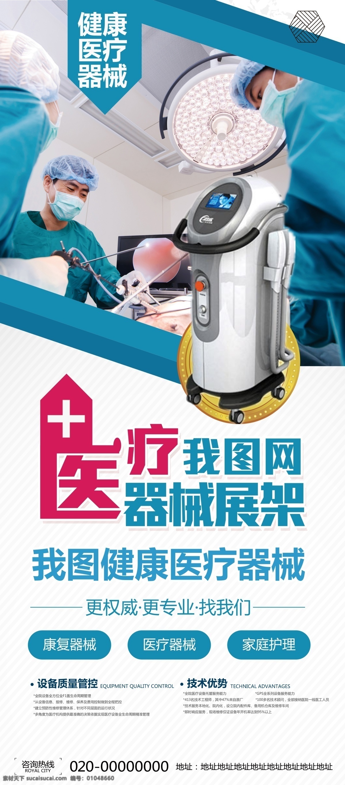 健康 器械 医疗 宣传 展架 易拉宝 x展架 创意 时尚 免费 免费模板 平面素材 x展架设计 易拉宝设计 创意易拉宝 展架素材 大气展架 通用企业展架 企业展架 通用 展架模板 展架设计