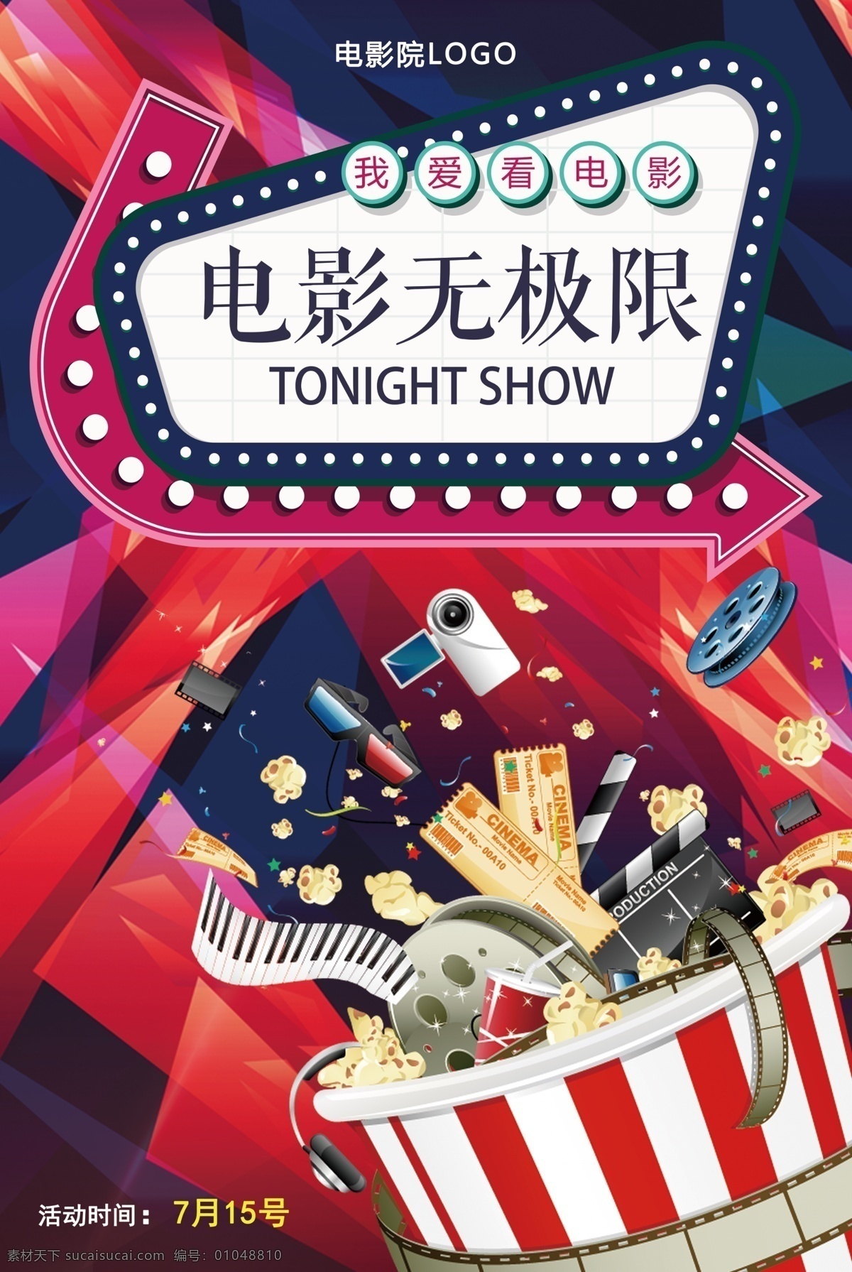 电影海报 电影院 活动 广告 电影 电影院广告 看电影 灯箱广告 电影招聘 彩色 psd分层 活动海报 电影院海报