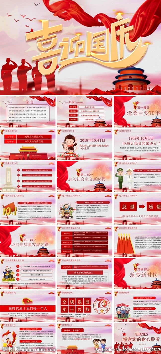喜迎 国庆 大气 蓬勃 红色 通用 通用模板 多媒体 节日民俗 pptx