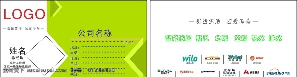 冷气空调 冷热水 净水 空气净化 空调 威乐水泵 净水设备 空气能热水 海信空调 科龙空调 无水箱太阳能 日立 中央热水 中央净水 地暖 新风系统 双11提前 放价 瑞美 恒热 林内 美的 美国怡口 3m 空调广告 空调素材 空调安装 取暖广告 空调名片 格力空调 中央空调 海尔 大金空调 标志 美的空调 名片卡片