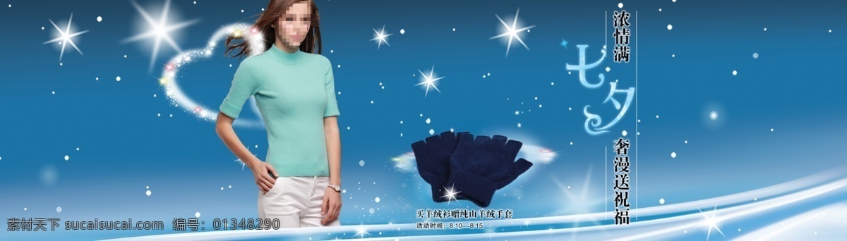 买 送 海报 女装 七夕 手套 心 星光 羊绒衫