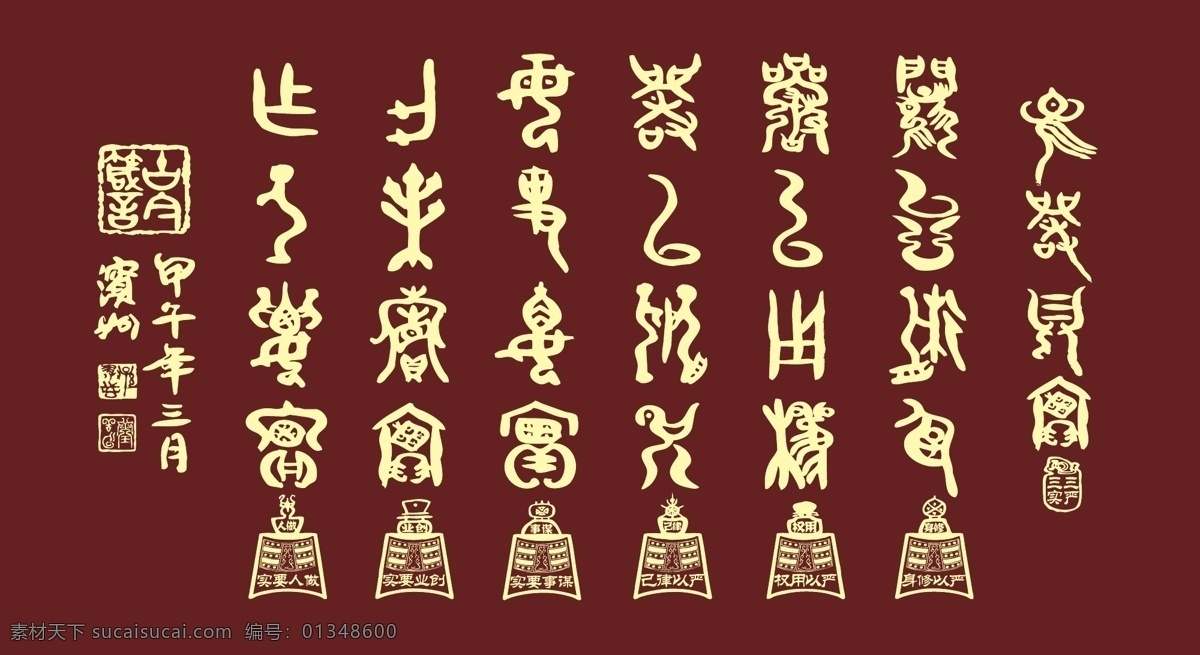 三严 三实 横匾 党建 廉政 三严三实 字体 矢量 矢量图 其他矢量图
