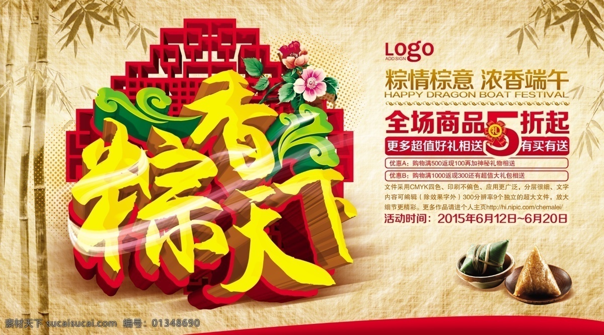 端午 吊 旗 端午节吊旗 粽香天下 粽子 节日素材