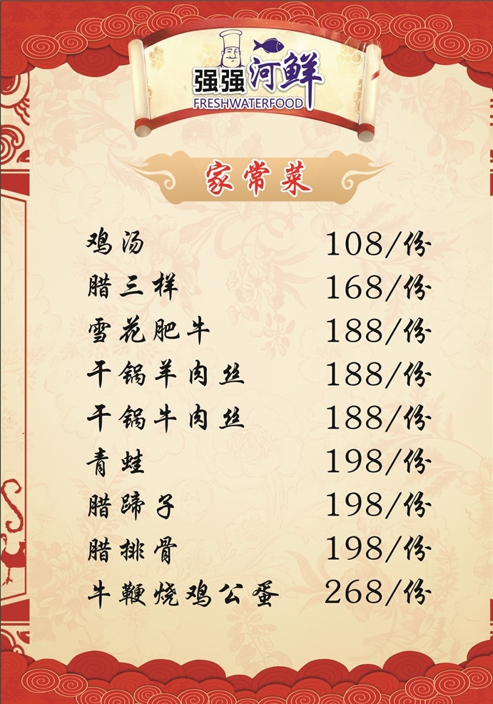 中式 菜单 红色 鱼馆 宣传单 菜单菜谱