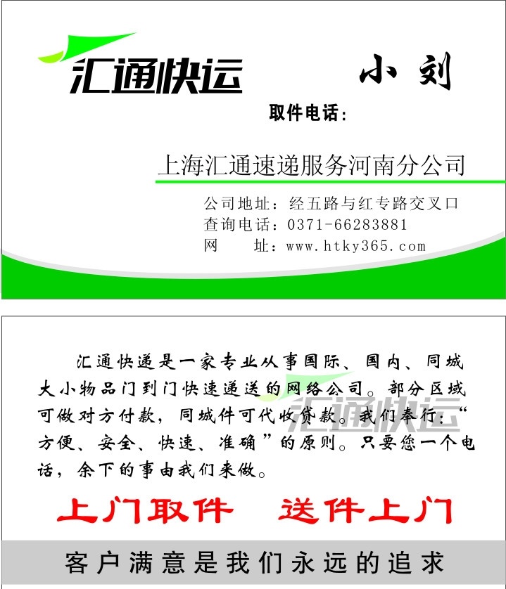 新版 汇通 快运 名片 汇通快运 标志 名片卡片 矢量