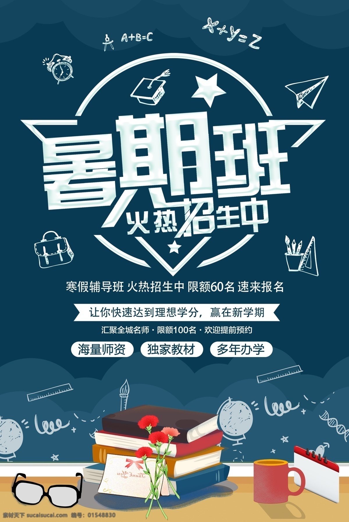 学校海报 展架展板 宣传栏 开学毕业 学生教师 校园文化 招生招聘 英文数学 语文 名人名言 制度牌 上课 食堂 安全教育 读书写字 学校