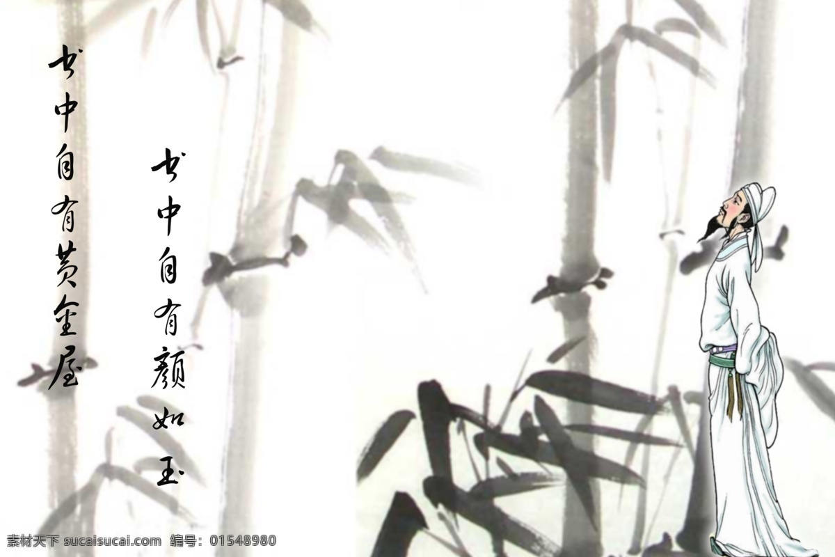 中国风 淡雅 诗韵 诗人 竹子 读书 背景素材 分层 源文件