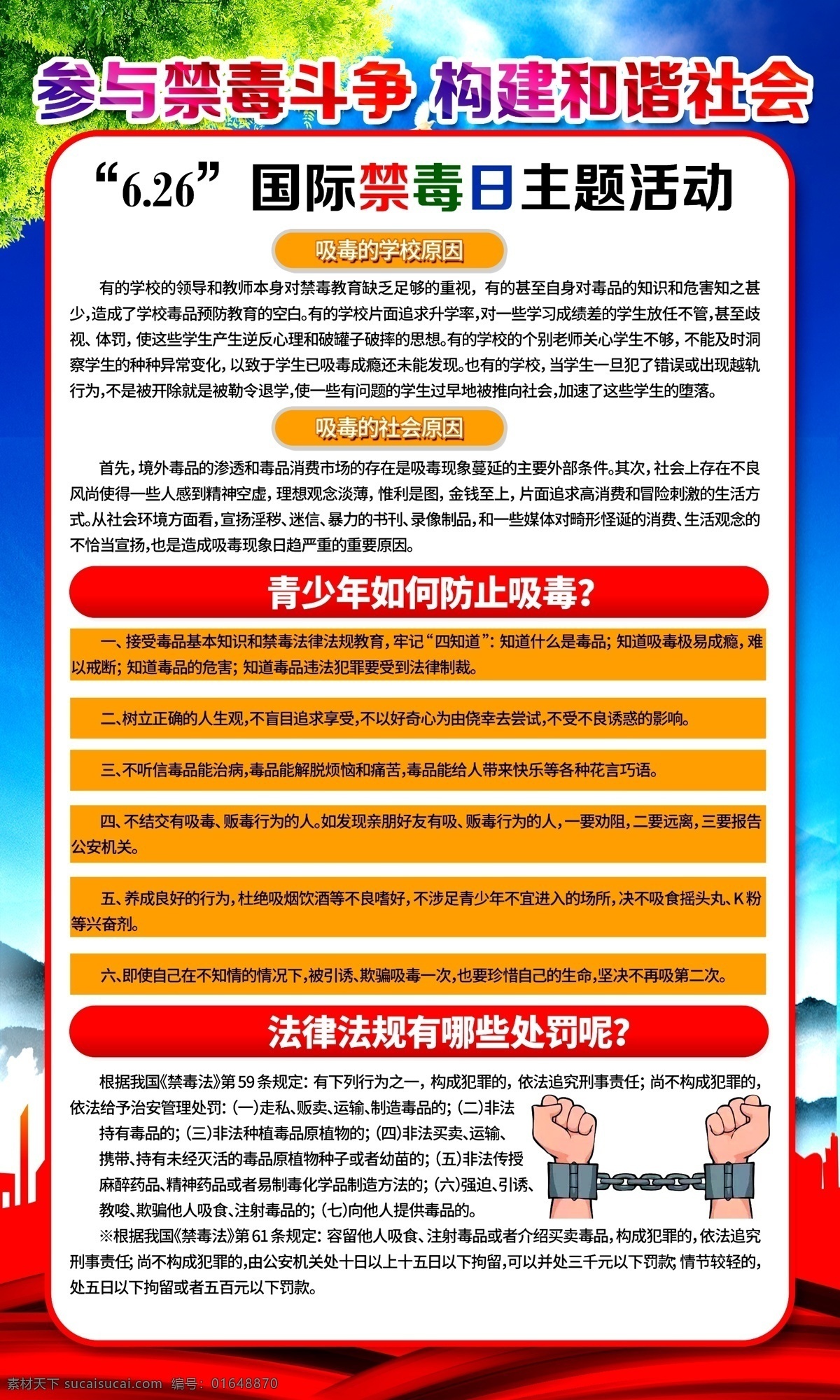 国际禁毒日素材图片下载-素材编号01648870-素材天下图库