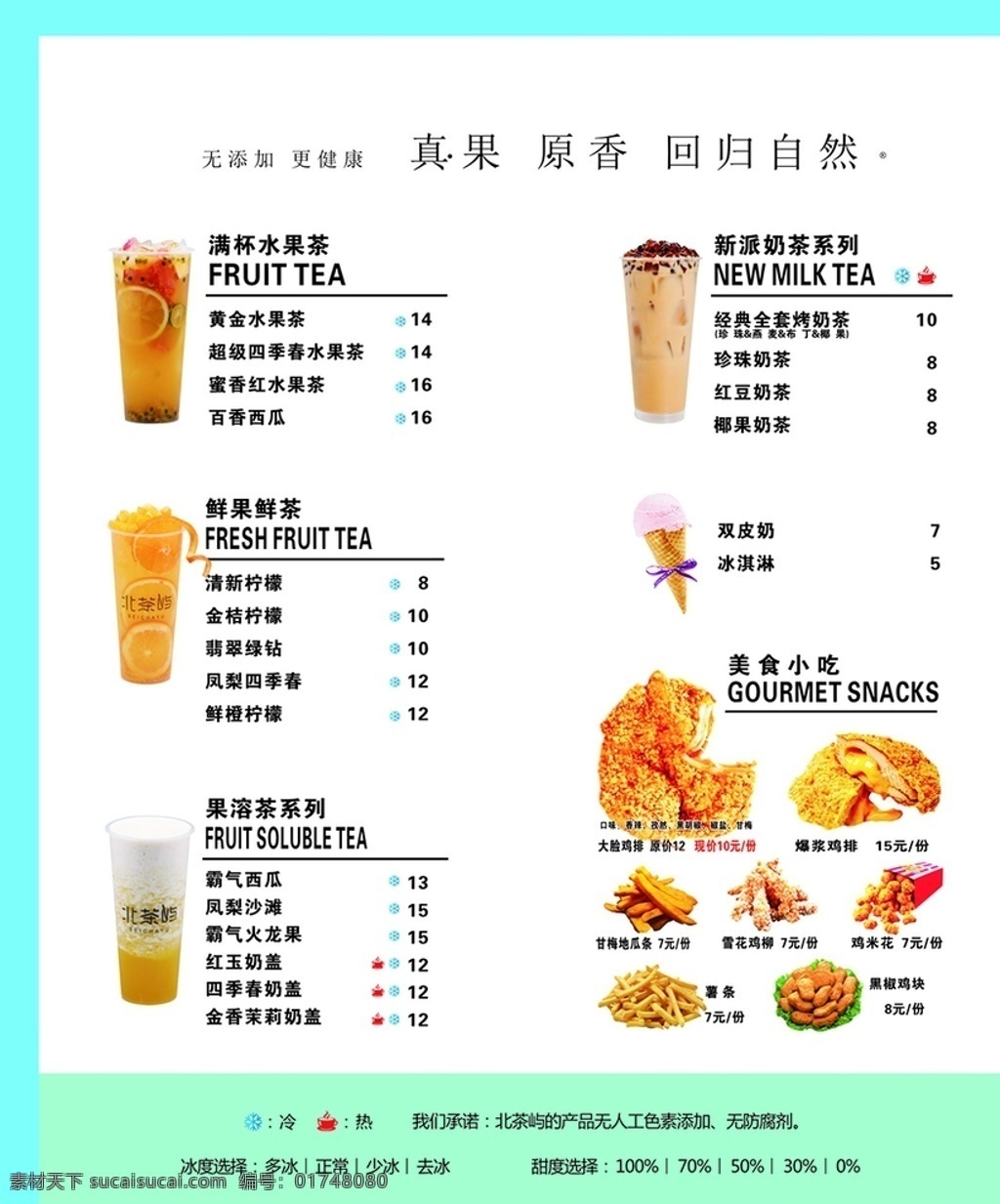 奶茶 鸡排 价目表 饮品 小吃 展板模板