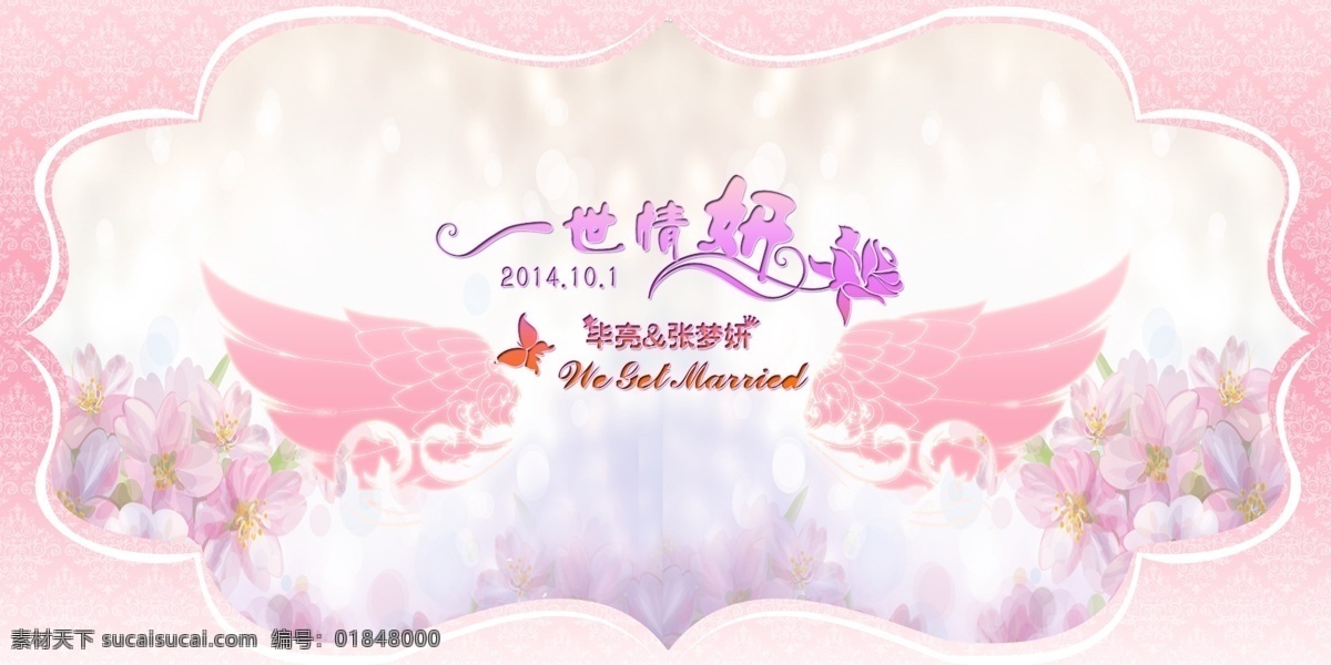 粉色婚礼背板 翅膀 婚礼logo 浪漫 唯美 清新婚礼 分层