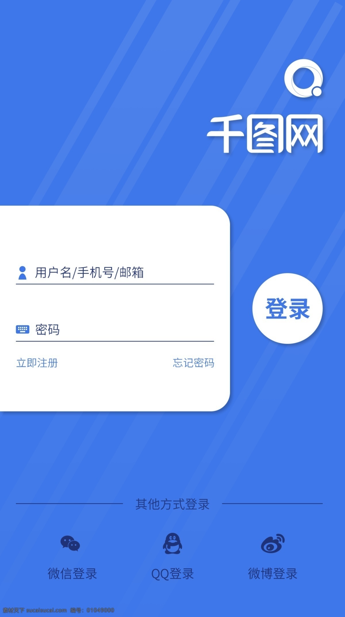 蓝色 app 登录 注册 ui 界面 登录页 简洁 渐变 小清新 ui设计