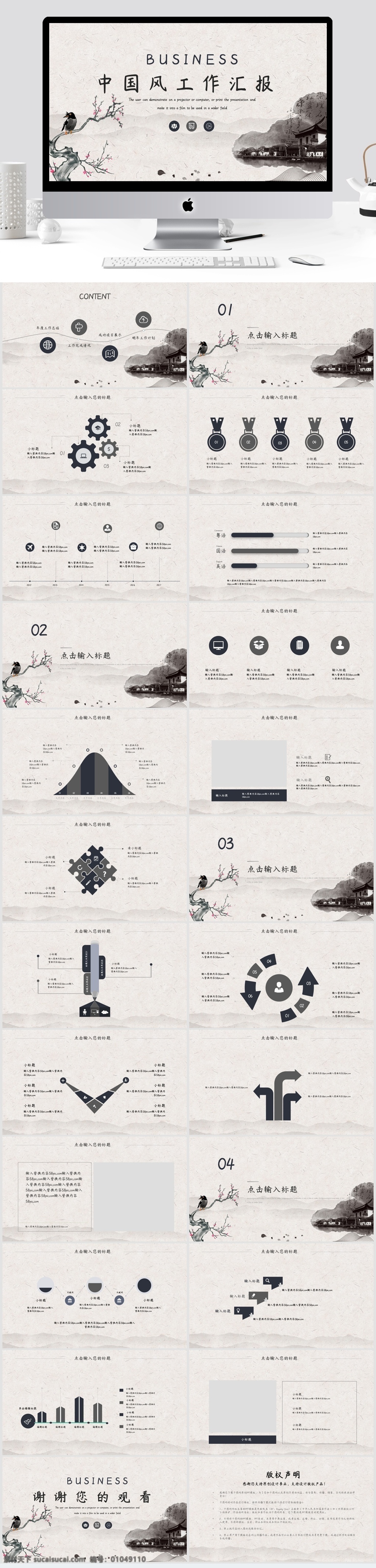 简约 中国 风 年终 工作总结 模板 工作计划 工作报告 工作 汇报 中国风