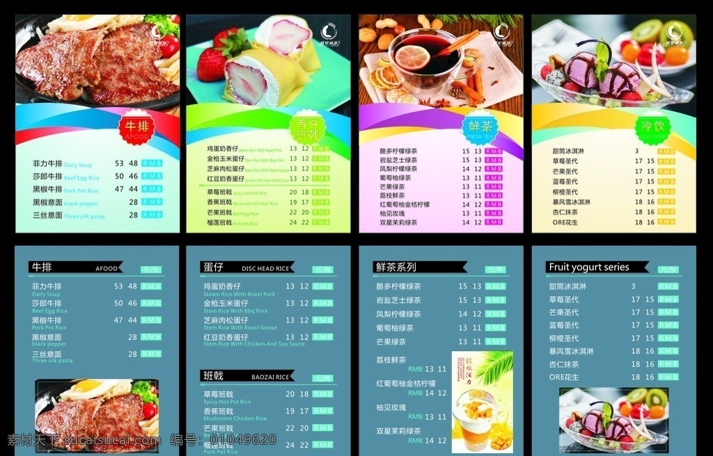 价目表 灯箱片 价格灯箱片 价目灯箱片 美食灯箱片 菜谱 价格牌 点餐牌 牛排 鲜茶 冷饮 蛋仔 班戟 展板 海报 菜单菜谱