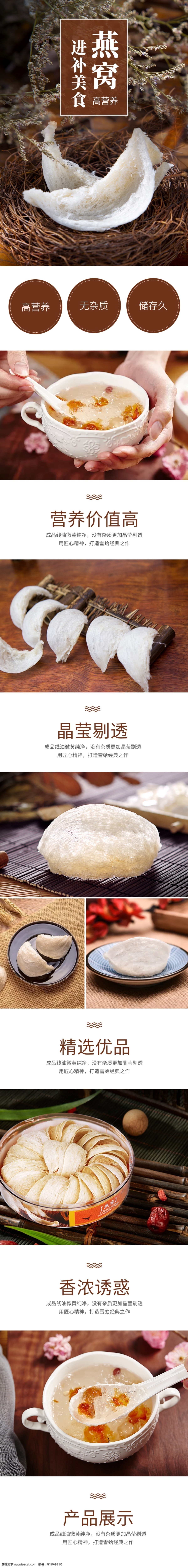 燕窝 滋补 美食 详情 燕窝详情页 天然植物 简约 大气详情页 食物详情页 马来西亚燕窝 金丝燕官盏 特卖燕盏 高营养食品 秋冬养生美食 孕妇滋补 滋补佳品 燕窝片 进口燕窝 秋季补品 养身美食