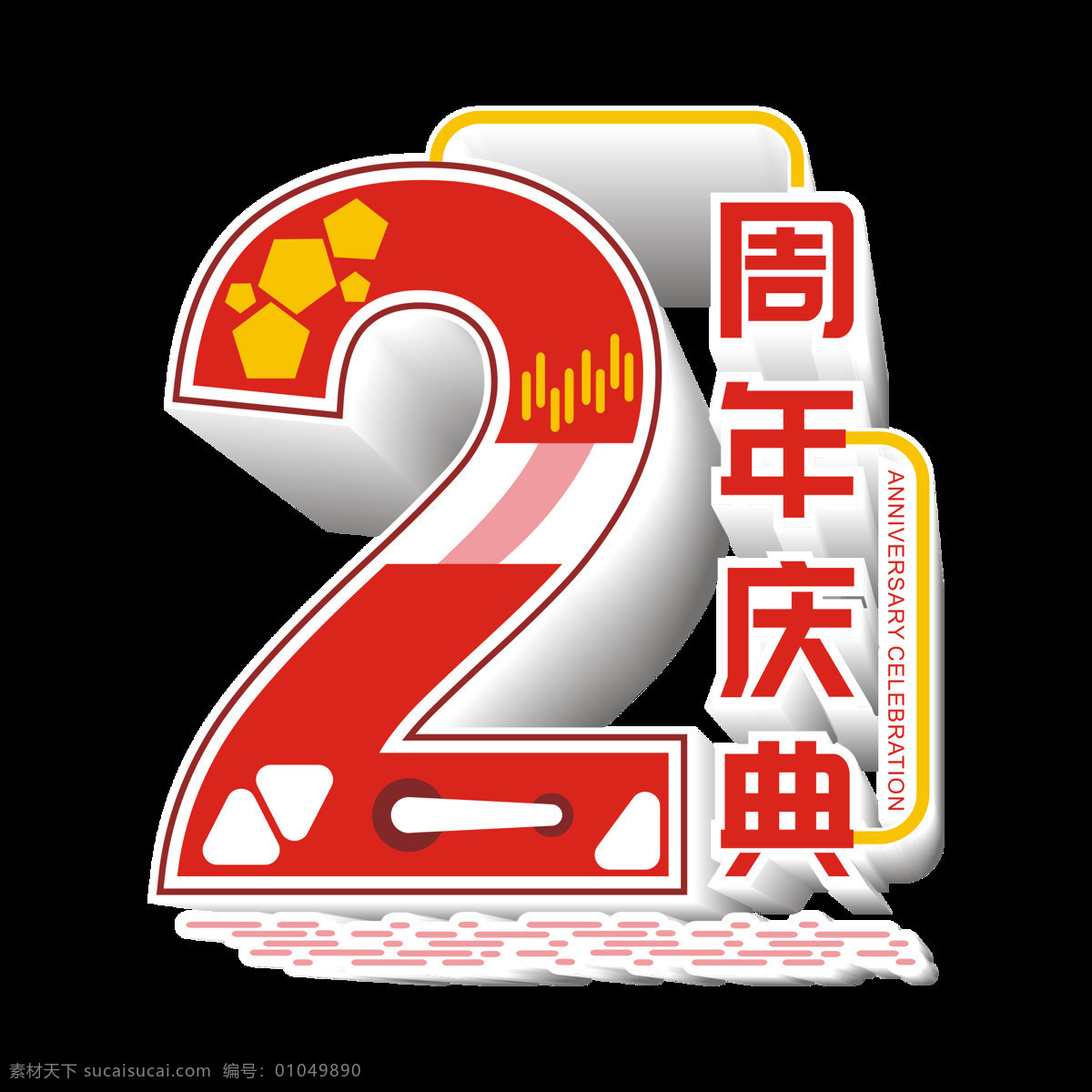 原创 商用 红色 周年庆 促销 商场 喜庆 艺术 字 店庆 创意 简约 立体字 2周年 两周年 红色渐变 设计元素 创意数字