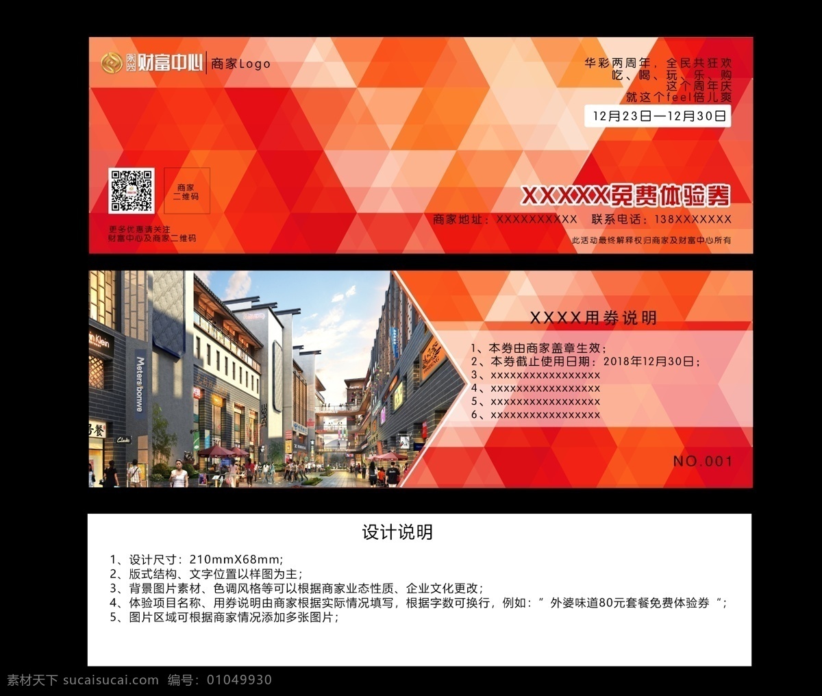 免费体验券 商场 免费券 代金券 打折卡 折扣卡 体验卡 体验券 色块 其他设计