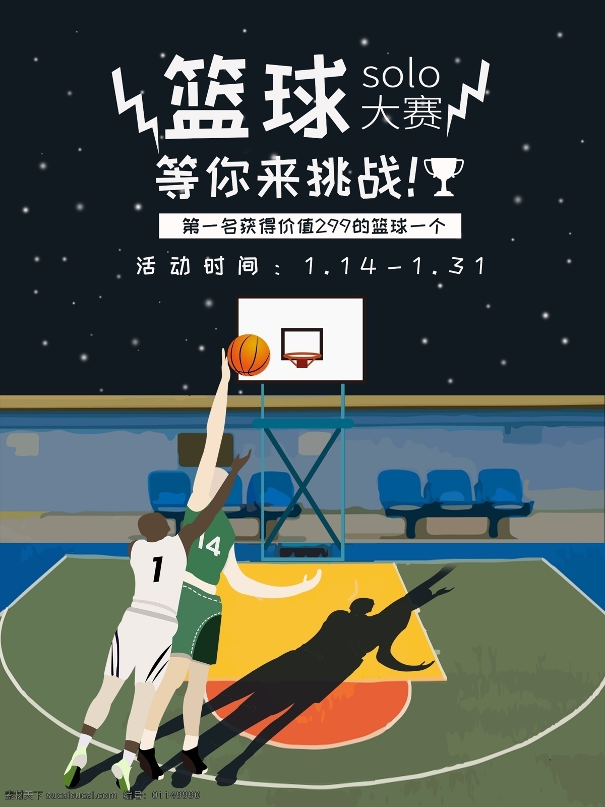 原创 手绘 插画 篮球 solo 大赛 比赛 海报 篮球比赛 篮球大赛海报 比赛海报 体育海报 竞技海报 篮球单挑 篮球训练海报