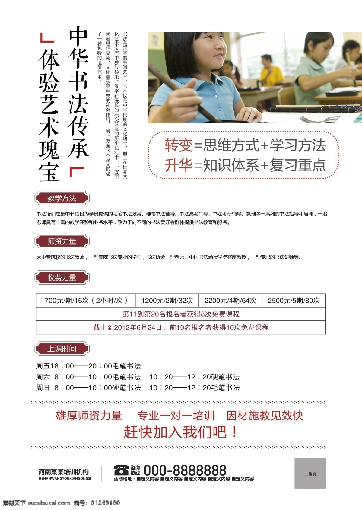 中国 风 书法 培训 宣传单 模板 补习班 辅导班 国学 数学 英语 补习培训 补习班宣传单 补习班培训 补习班招生 补习班海报 暑假辅导班 暑假补习班 补习去哪儿 少儿补习班 少儿辅导班 语文 书法模板 书法培训 培训模板 中国风书法