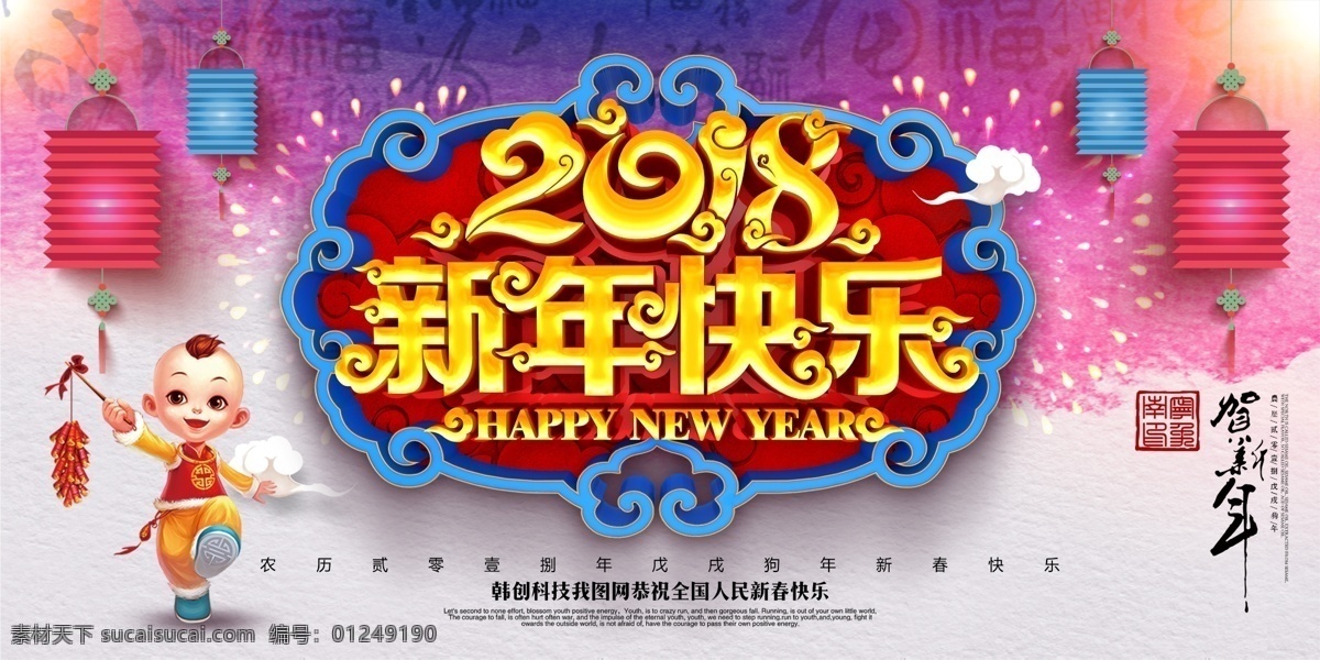 创意 大气 中国 风 2018 新年 快乐 狗年 展板 新年快乐 2018狗年 狗年大吉 狗年海报 狗年背景 狗年展板 狗年晚会 狗年舞台 喜迎狗年 狗年吊旗 狗年设计 狗年门头 狗年挂历 狗年布置 狗年素材 狗年主题