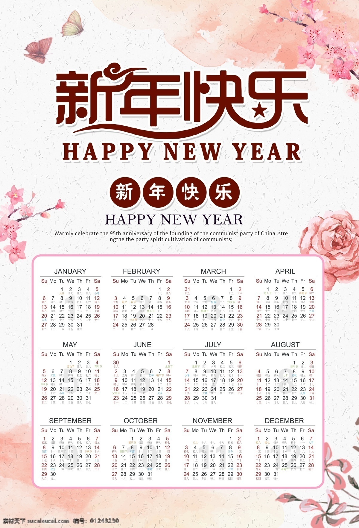 创意 时尚 2019 新年 猪年 大吉 挂历 2019日历 中国风挂历 年 日历 免费模板 2019挂历 猪年台历 家庭