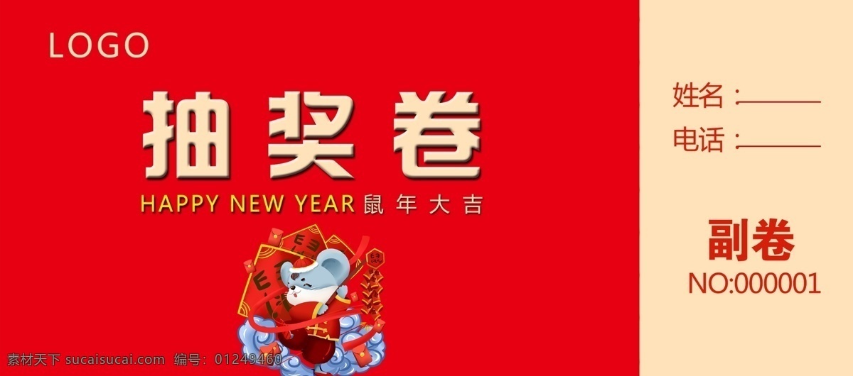 2020 年 抽奖 劵 红色抽奖劵 红抽奖劵素材 鼠年抽奖劵