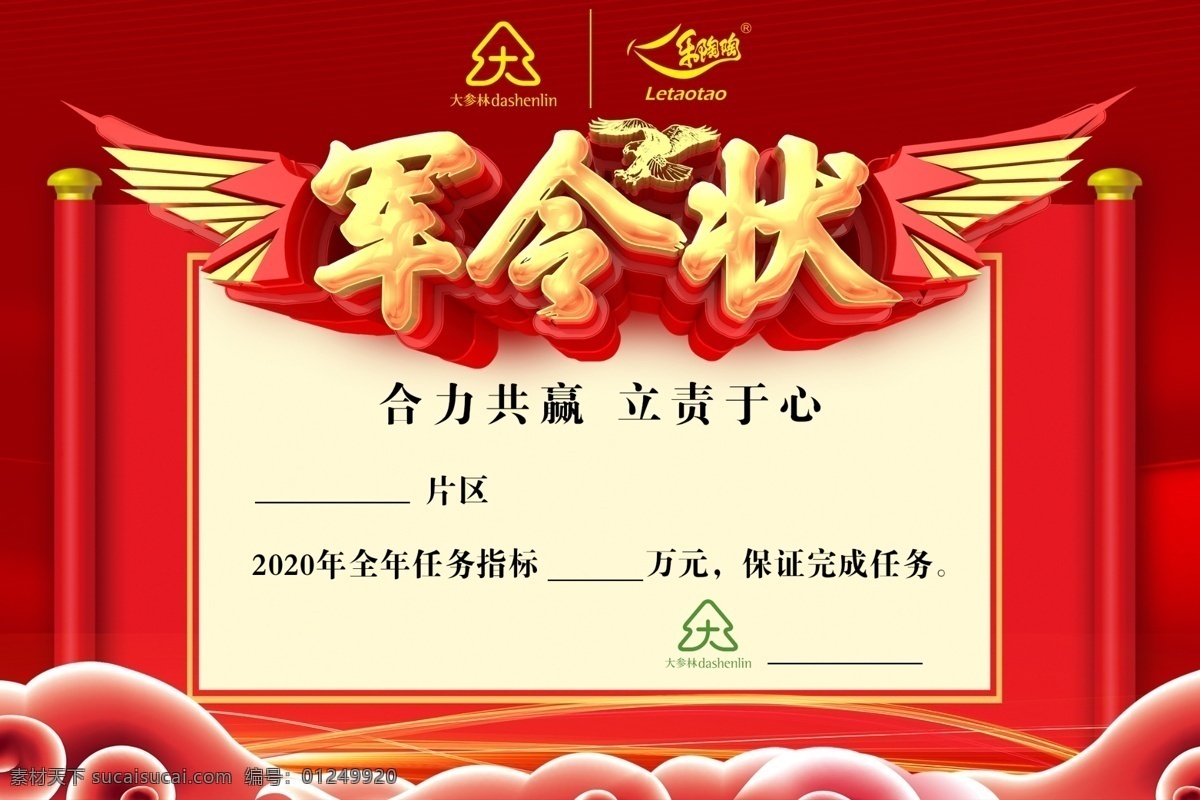 军令状 大参林 乐陶陶 标志 logo 奖牌 标志图标 其他图标