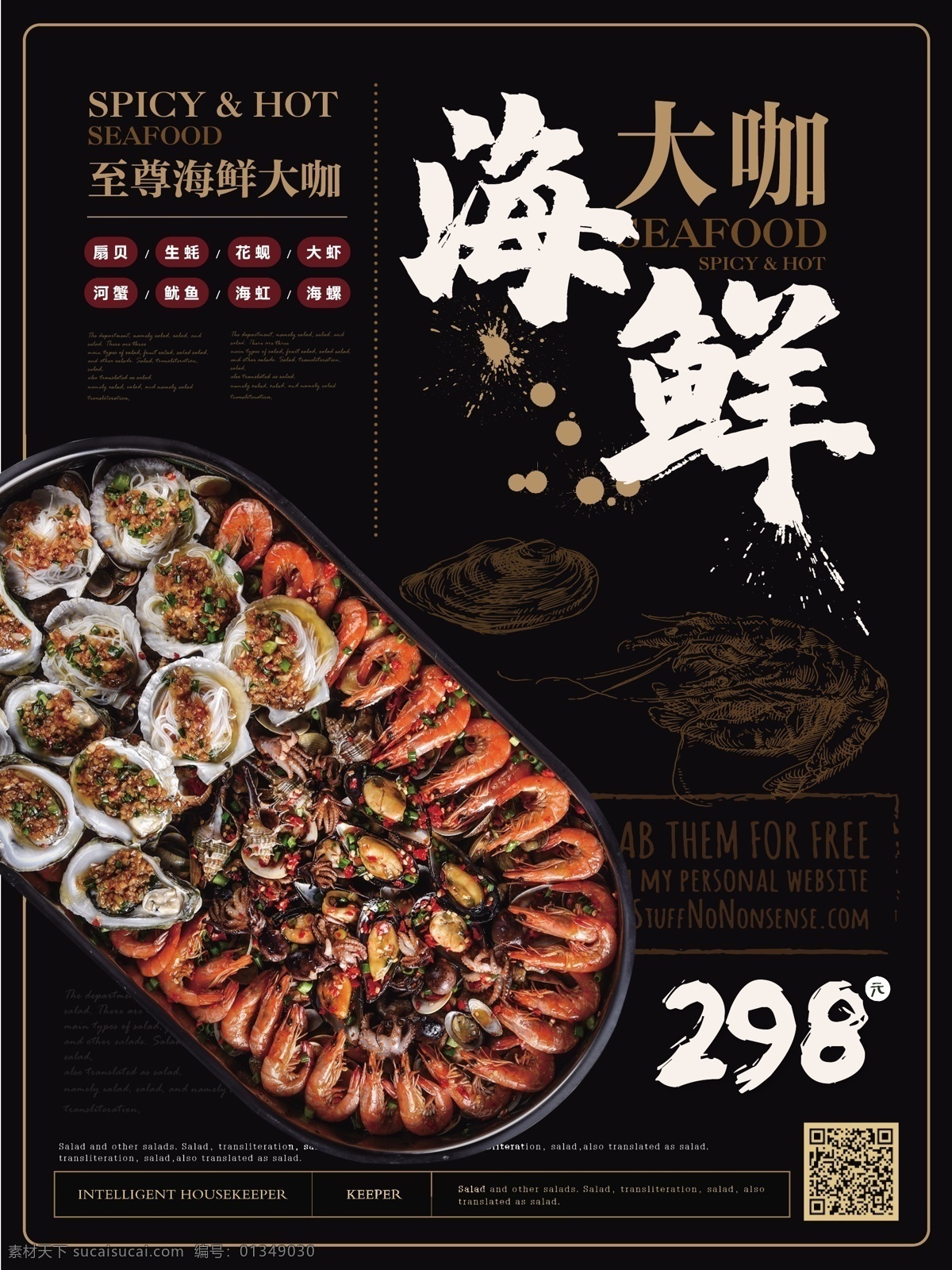 简约 风 海鲜 大 咖 美食 主题 海报 简约风 海鲜大咖 美味 健康 美食主题 餐饮业