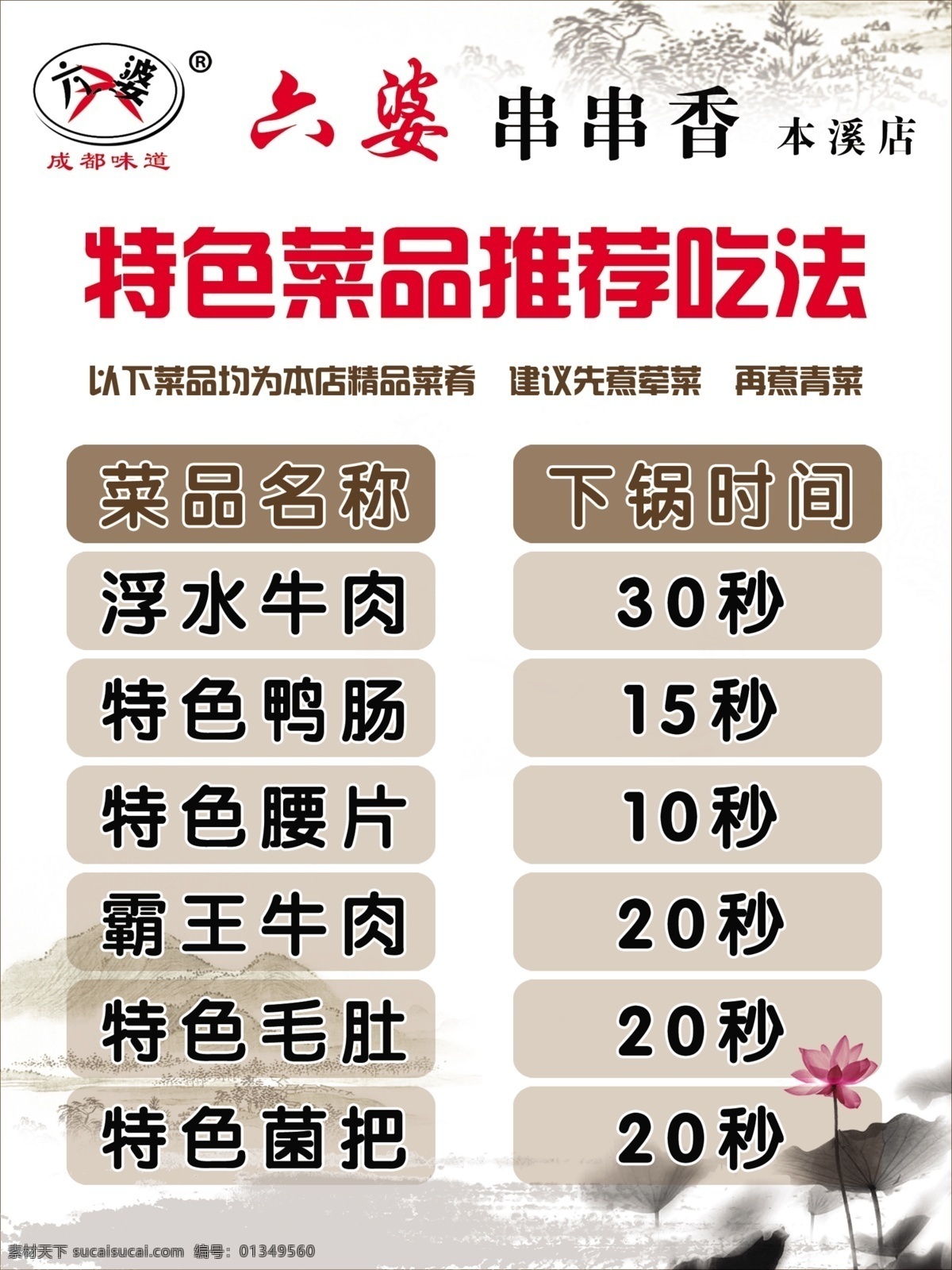 六婆 串串 香 dm宣传单 串串香 古韵 特色菜品 推荐吃法 海报 宣传海报 宣传单 彩页 dm