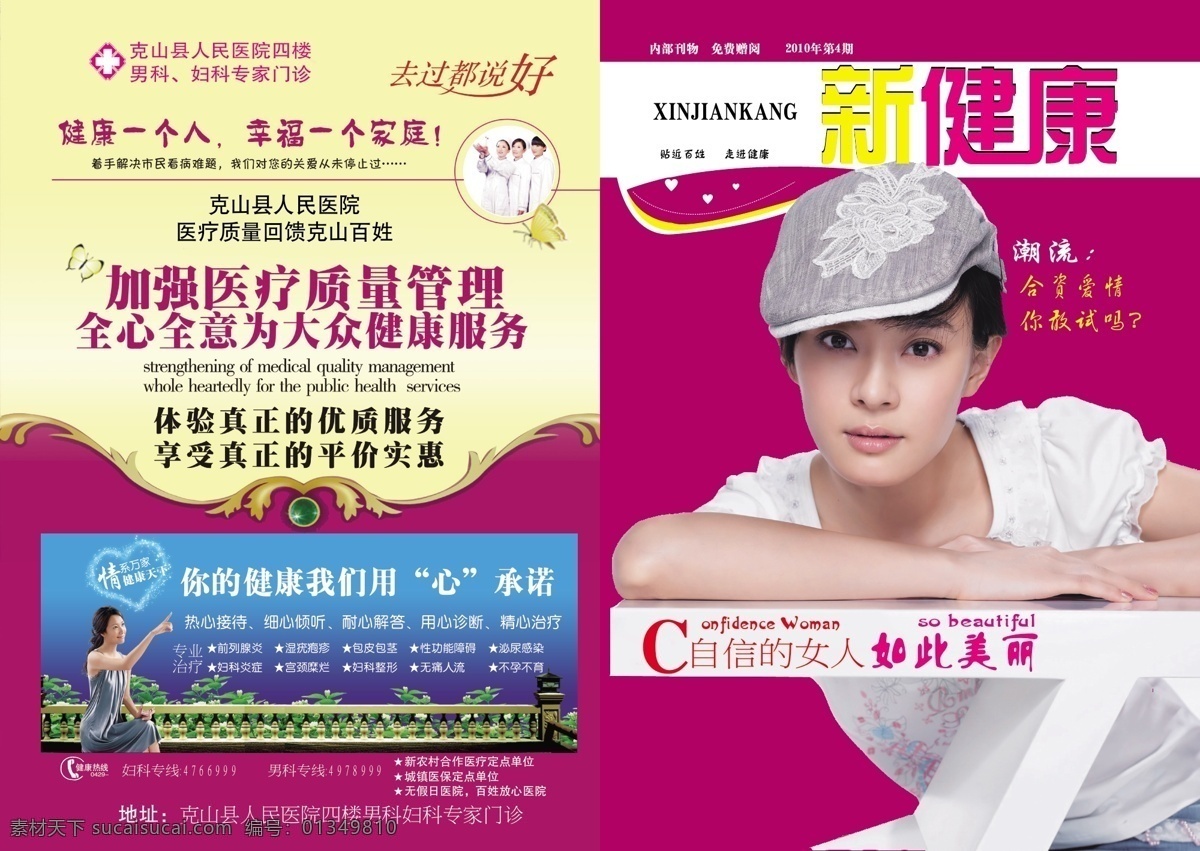 杂志 封面 背景 底图 蝴蝶 护士 花纹 画册设计 蓝色 绿草 杂志封面 孙丽 美女 医院标志 心 绿色钻石 矢量 企业画册封面